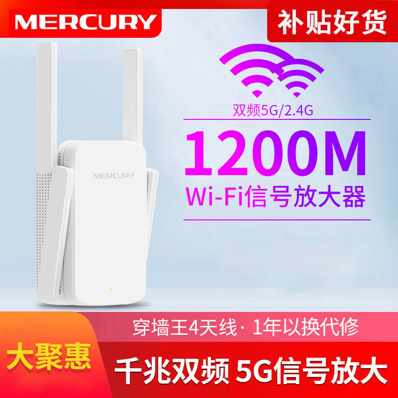 水星无线信号放大器扩大器双频千兆智能路由器wifi增强中继器家用