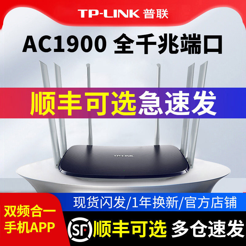 普联TP-LINK无线路由器双频高速穿墙王 wifi家用光纤网线大户型百兆全千兆有线端口无限增强放大漏油器