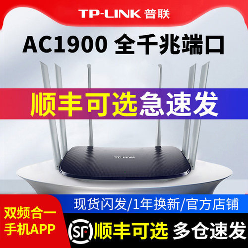 tplink双频千兆无线路由器穿墙王