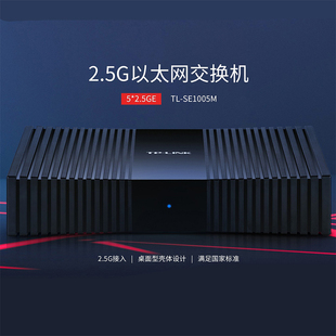 超千兆5口塑壳交换机组网TL 以太网交换机2.5Gbps 电信联通宽带分线器分流器家用宿舍集线器 LINK SE1005M