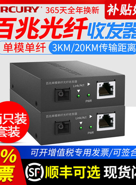 水星千兆百兆单模单纤光纤收发器一对套装 1光1电一光4电3/20公里多选网络传输外置电源光电转换器