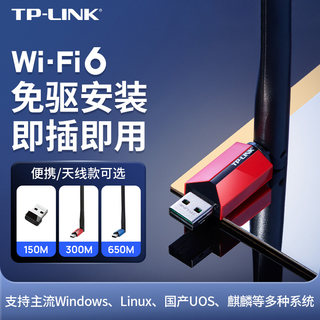 TP-LINK免驱动USB无线网卡台式机笔记本家用电脑wifi6接收器AX300迷你无限网络信号增强器TL-XDN6000H免驱版