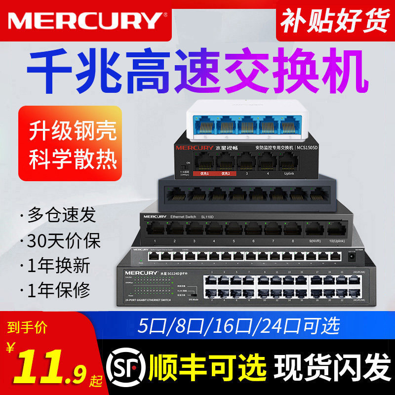 顺丰可选】水星千兆交换机5口8口16口24口百兆网络交换器路由器分配器 网线分线分流器POE宿舍家用监控集线器