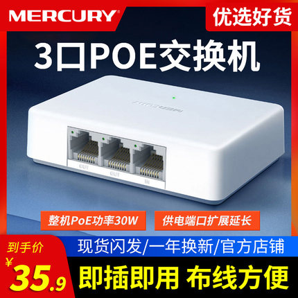 水星无源供电PoE交换机一分二3口级联宝千百兆高速网络监控摄像头分线器中继分流器供受电一体集线器分配S12P