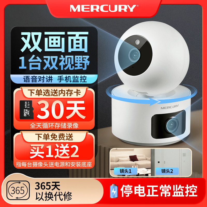 水星500万超清无线网络监控摄像头 360全景高清400万安防夜视器家庭用手机远程智能室内外看护宠物无死角摄影