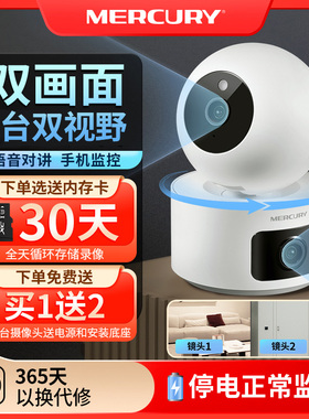 水星500万超清无线网络监控摄像头 360全景高清400万安防夜视器家庭用手机远程智能室内外看护宠物无死角摄影