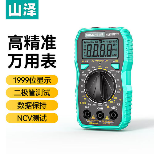 山泽数字高端万用表高精度更耐用