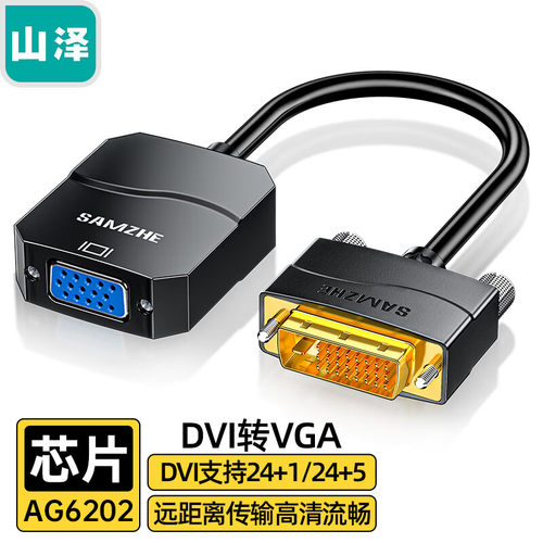 山泽DVI-D转VGA线高清高速转换器