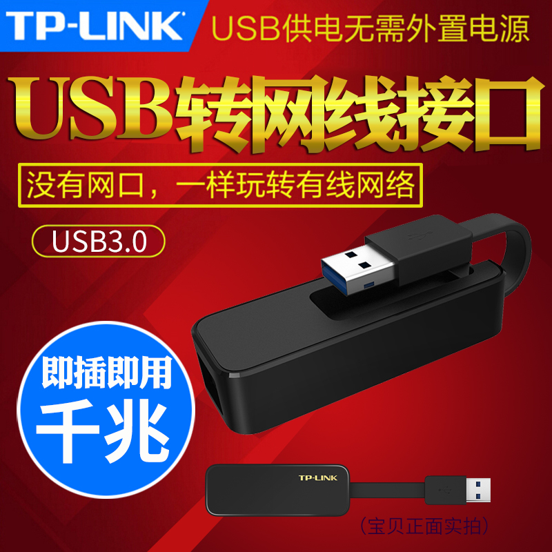 TP-LINKǧÕ×Íø¿¨USB×ªÍøÏß½Ó¿ÚTL-UG310±Ê¼Ç±¾rj45ÓÐÏßÍø¿Úת»»Æ÷ÃâÇýÓÐÏßÍâÖĄ̃ʽ»úСÃ׺Ð×ÓÆ»¹ûrj45ת»»Æ÷