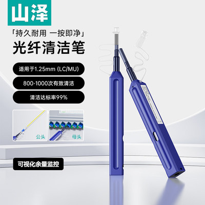山泽光纤端面清洁套装工业级