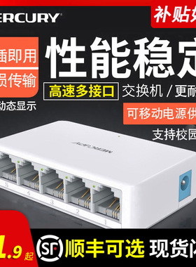 顺丰可选】水星4口5口8口千兆百兆交换机16口24口家庭网络路由器网线分线器宿舍家用工业级监控集线交换器