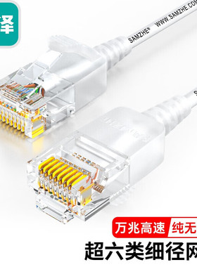 山泽6超六类网线细线CAT6A类无氧铜万兆高速成品连接线家用电脑宽带网络路由器交换机7八类跳线5m3米SZB-3005