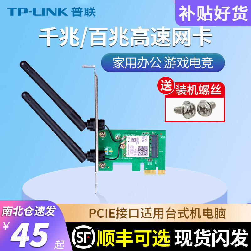 普联TPLINK千兆无线网卡PCI-E有线网卡台式机 pcie双频接收器 百兆万兆电脑pci独立插口路由器网线接口以太网
