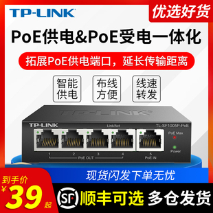 SF1005P 5口PoE信号中继器1分4口百兆标准PoE延长器TL 供电力远距离网线传输网络监控 LINK PoE分线器数据