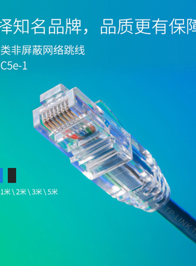 普联TPLINK网线家用千兆超五5类高速纯铜电脑网络1m米 路由器宽带网线家用非超六类路由器高速电脑连接线室外