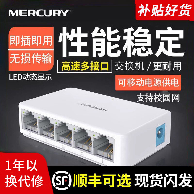 水星5口8口全千兆交换机16口24口百兆网络分配分线器 家用poe供电无线监控摄像头学生宿舍网线路由分流集线器