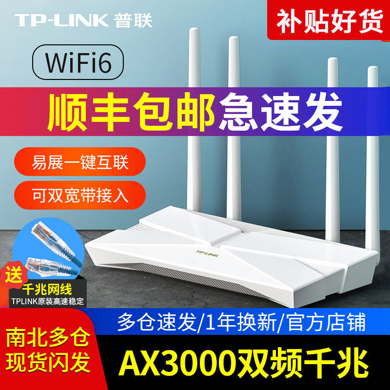 顺丰包邮】普联TP-LINK无线路由器 AX3000全千兆端口wifi6游戏双频5G商家用穿墙王XDR3010全屋覆盖mesh增强器