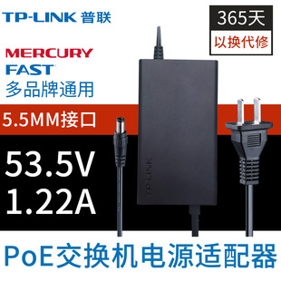 53.5V0.81A 普聯原裝 LINK poe供電交換機電源線適配器充電器標準非標準poe供電5.5MM 53.5V1.22A53.5V2.4A
