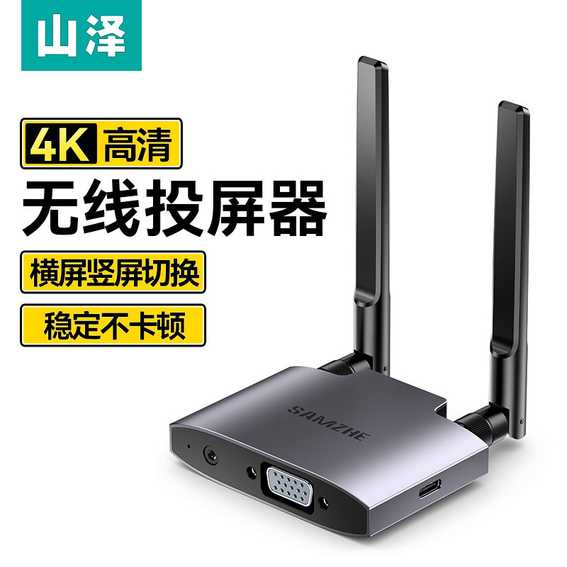 山泽 4K超清横竖屏即插即用手机无线投屏器 hdmi音视频同屏传输器 苹果安卓华为手机连接电视投影仪