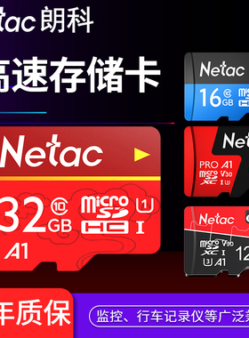 朗科手机内存32g存储相机行车记录仪4K高清监控microsd卡专用tf卡
