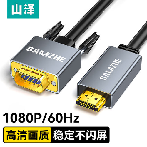 山泽HDMI转VGA转换器高清转接头