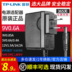 普联TPLINK无线路由器监控电源线适配器9V0.6A0.85A5V12V1A1.5A2A水星迅捷交换机顶盒延长线摄像头防雨充电器