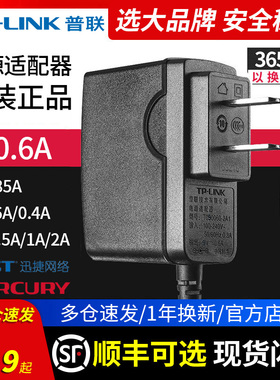 普联TPLINK无线路由器监控电源线适配器9V0.6A0.85A5V12V1A1.5A2A水星迅捷交换机顶盒延长线摄像头防雨充电器