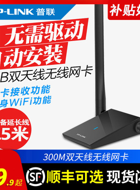 普联TP-LINK 免驱动USB无线网卡 300M高速台式机电脑笔记本wifi6信号接收器TL-WN826N家用网络穿墙随身发射AP