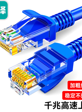 山泽千兆超五类网线CAT5e类高速家用超六6类路由器工程宽带电脑万兆扁五10米连接网络跳线成品线蓝色SZW-1010