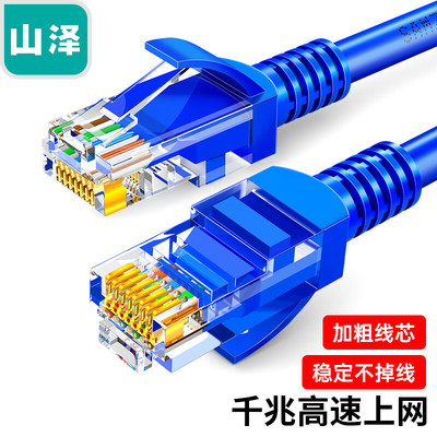 山泽超五类网线高速千兆家用稳定