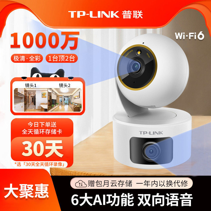 普联TP-LINK无线摄像头wifi网络室内监控套装家庭户外室红