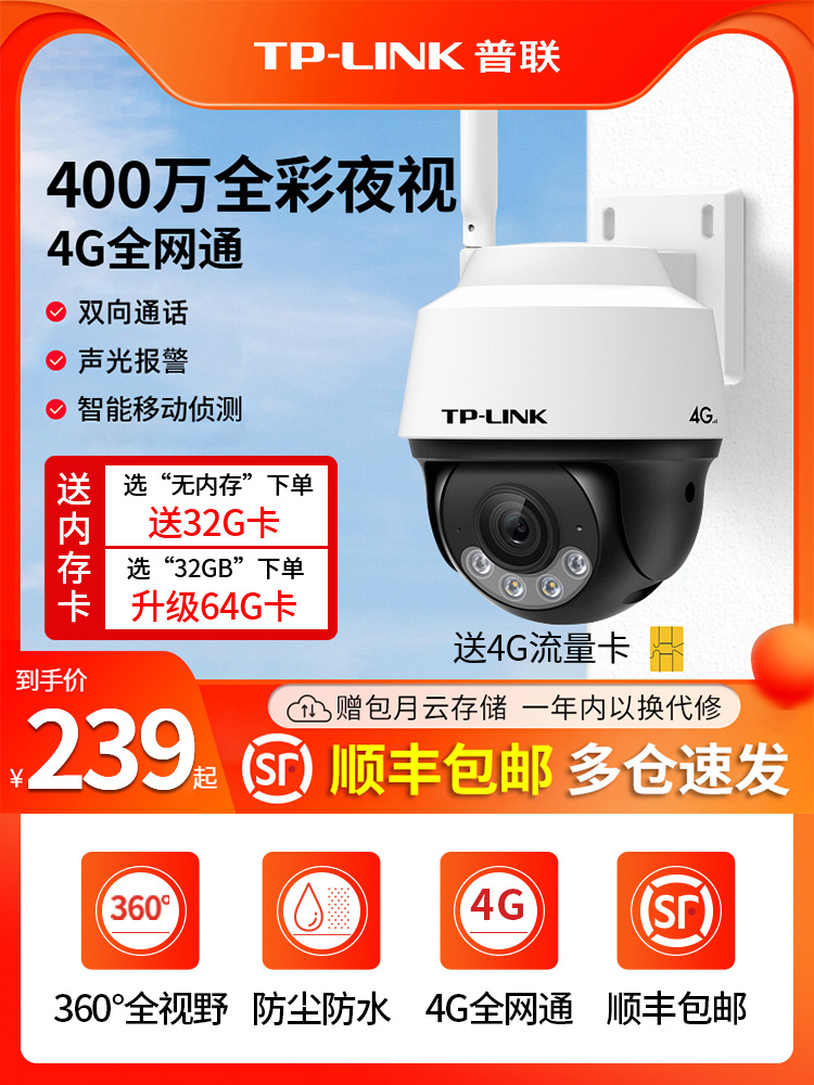 Pu Lian TP-Link camera 4G outdoor full color ball machine door monitor the commercial room 360-degree mobile phone app remote waterproof photography 642-a4gy bidirectional voice watch