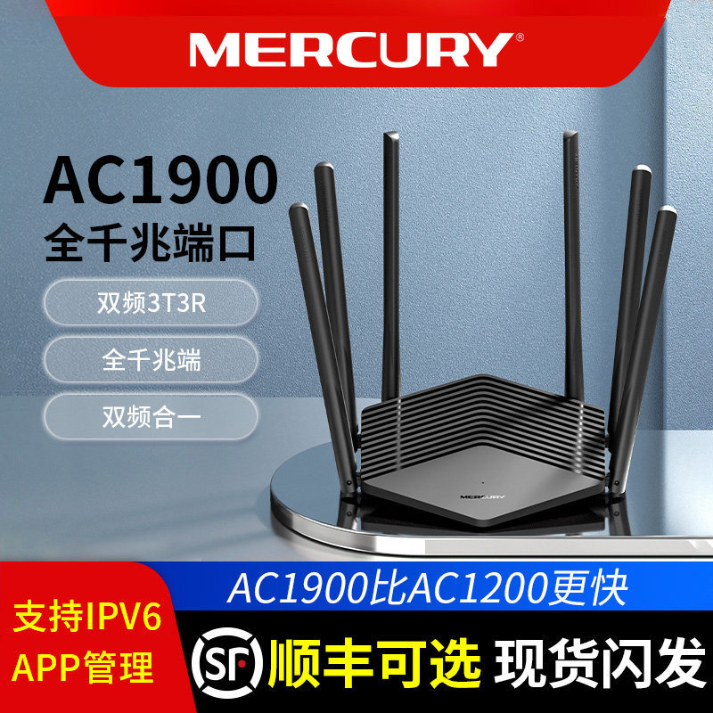 水星双频千兆无线路由器 全千兆端口家用高速wifi穿墙王大功率户型宿舍5G信号增强电信移动百兆网线宽带