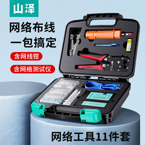 山泽（SAMZHE）网络工具箱测线仪