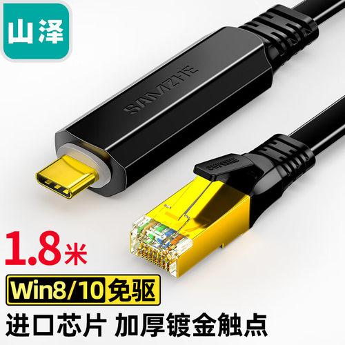 山泽Console调试线Type-C转RJ45