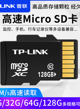 普联TP-LINK 128G内存卡Micro SD卡监控摄像头手机高速TF卡存储卡