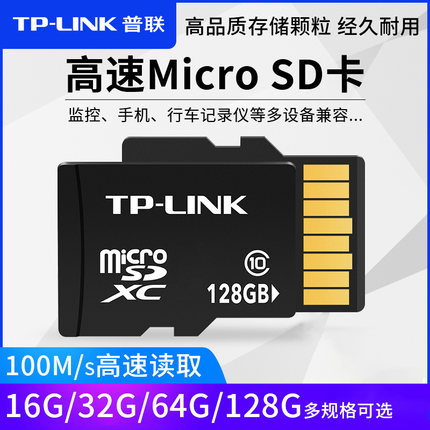 普联TP-LINK 128G内存卡Micro SD卡监控摄像头手机高速TF卡存储卡