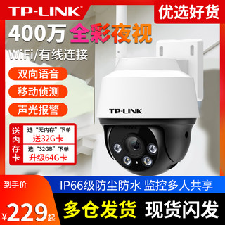 tplink400万全彩室外无线球机摄像头监控4g家用室内IPC642 防尘防水安防双向语音 手机APP远程老人宠物孩子