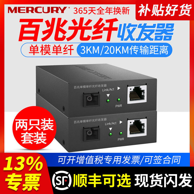 水星MERCURY千兆百兆单模单纤光纤收发器套装 一光一电四电单只 转换器1对多20公里传输 监控转网线MC11AB-20