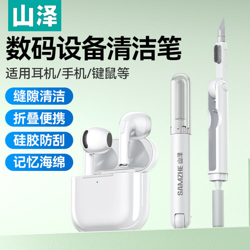 山泽耳机清洁套装充电仓键盘