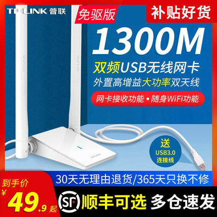 普联TPLINK 1300M双频USB3.0千兆无线网卡 WDN6200H免驱动版家用办公5G笔记本台式机电脑wifi6发射接收器