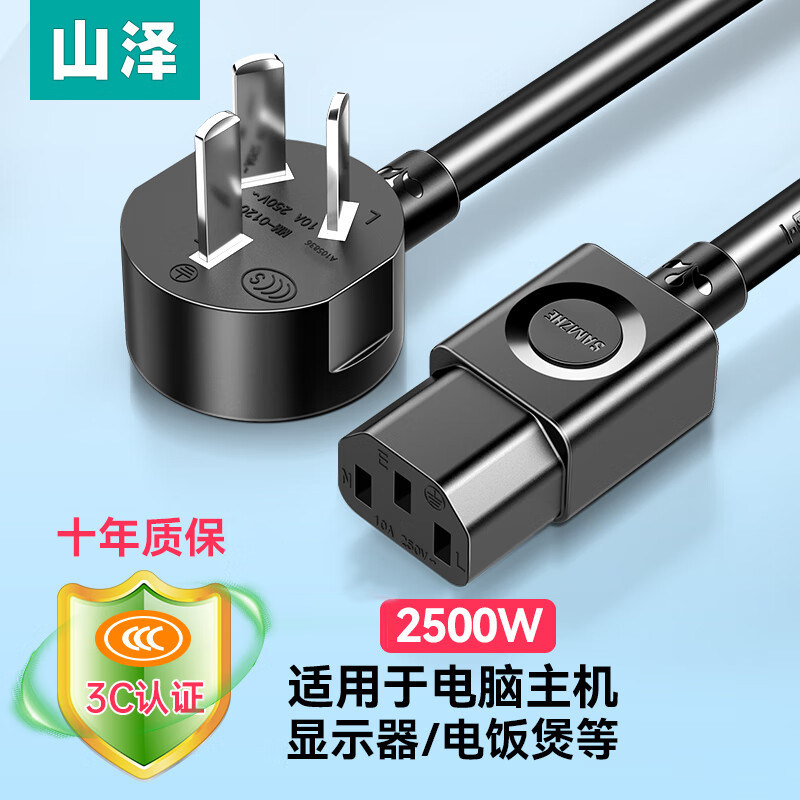 山泽 国标电源线 品字尾三孔高品质 台式机电脑主机箱显示器打印机电饭煲投影仪1/3/5米弯插头通用电源连接线怎么样,好用不?