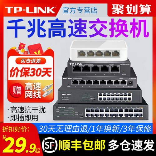 顺丰包邮】TP-LINK5口千兆交换机8口16口百兆网线宽带五八口分线器tplink监控家用网口路由器供电分流集线器