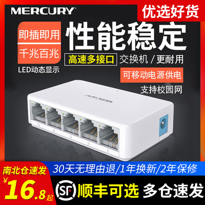 顺丰可选】水星5口8口16口千兆交换机24口分线器家用路由器宿舍集线器家庭网络百兆网线端口监控扩展器交换器