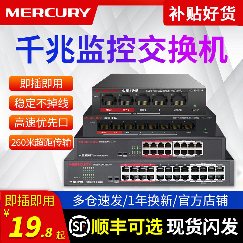 水星5口8口16口24口千兆POE供电交换机 监控摄像头百兆网络交换器网线分线宿舍家用集线分流器企业商用分配器