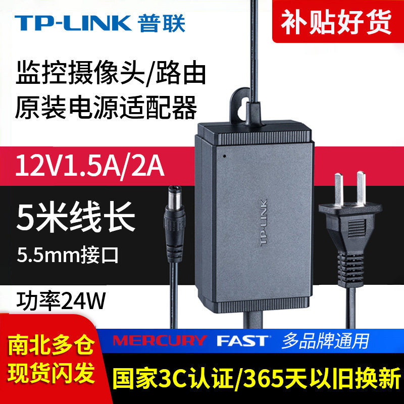 TPLINK 无线路由器监控电源线适配器12V/1.5A/2A通用5米线长水星迅捷交换机顶盒台灯通用延长线充电器