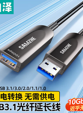 山泽USB3.0光纤延长线