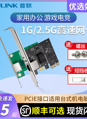 普联TP-LINK PCI pci-e千兆网卡台式机以太网内置电脑2.5G网口万兆1000m有线高速独立接收器百兆网线接口pcie