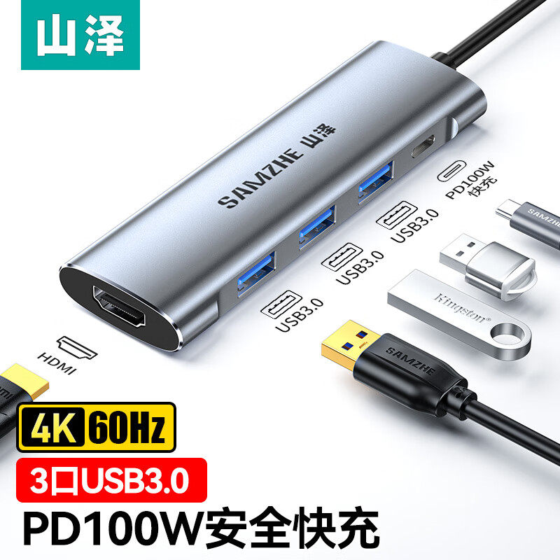 山泽 Type-C扩展坞转4K60HzHDMI接口拓展转换器USB3.0分线器PD快充 适用mac笔记本配件 TH-03使用感如何?