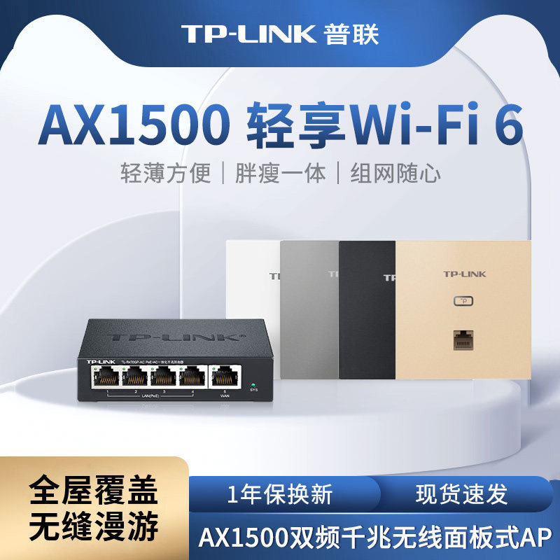 普联tplink无线ap面板千兆高速全屋wifi子母5gpoe路由器ac一体化TP-LINK家庭大户型墙壁86型别墅组网覆盖套装